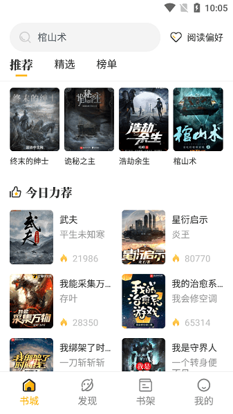 蜂王小说纯净版免费阅读0