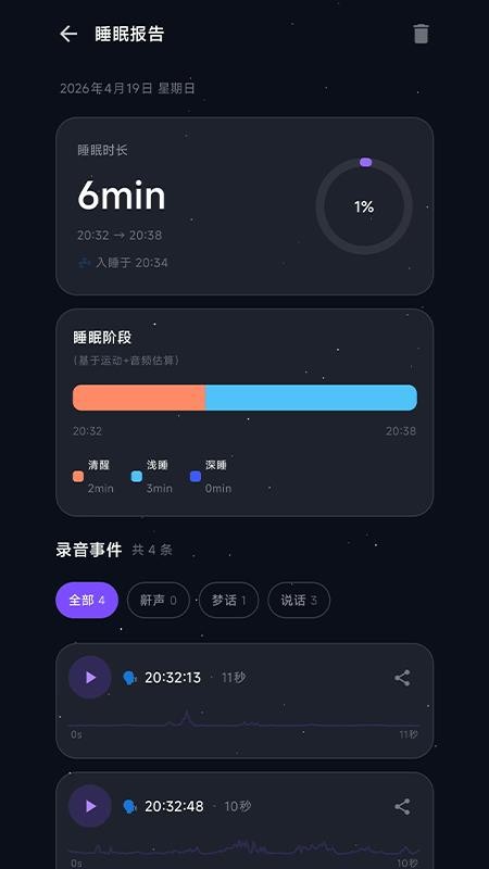 SnoreTalk最新版1