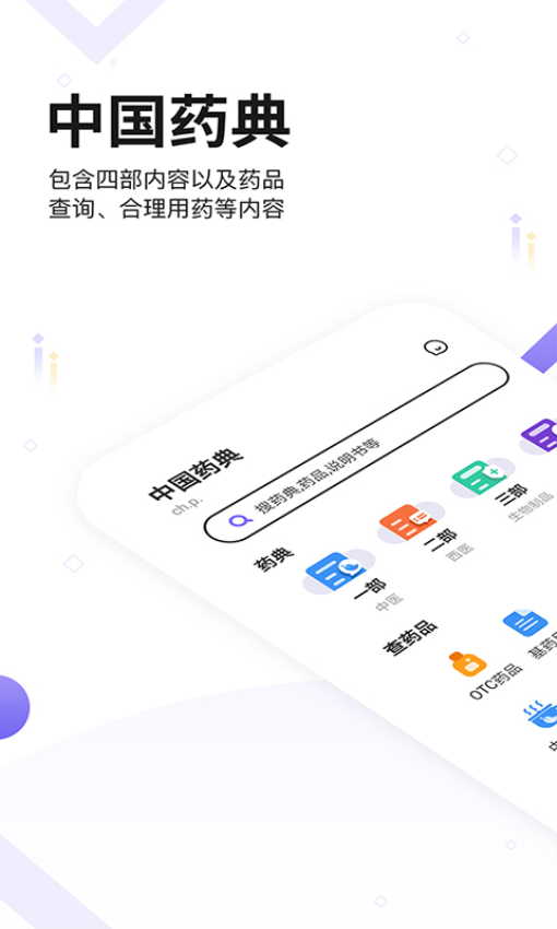 中国药典大全最新版1