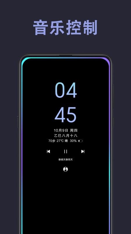 光氪息屏显示最新版1
