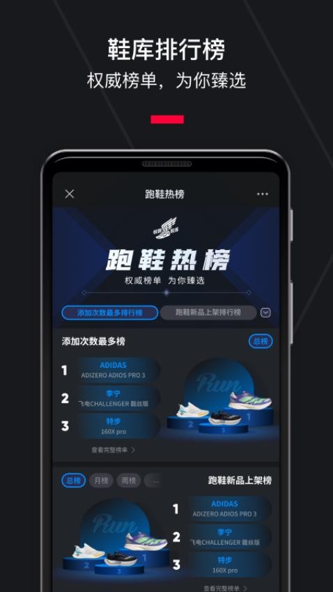 悦跑圈跑步软件3