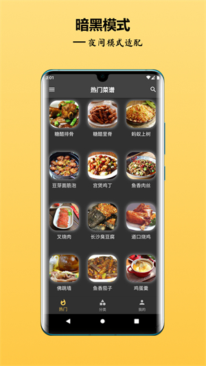 中华美食谱2