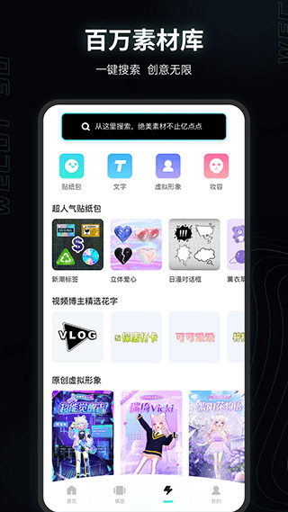 微咔3D虚拟人物2