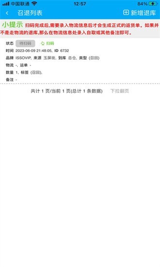 issovip软件2