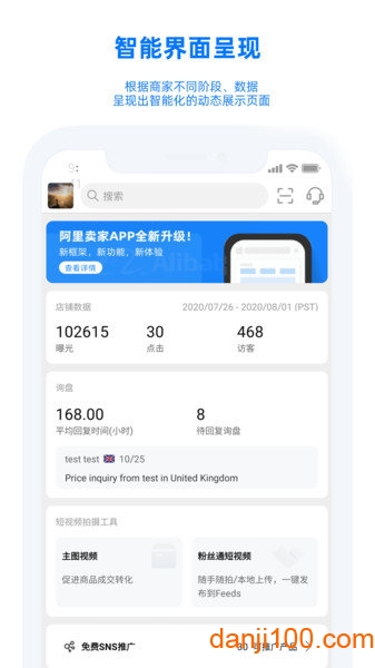 阿里卖家国际版TradeManager1