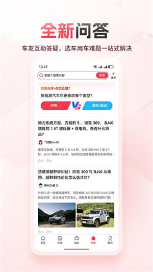网通社汽车移动端1