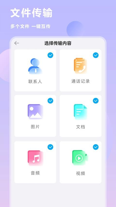 手机数据迁移官方版1