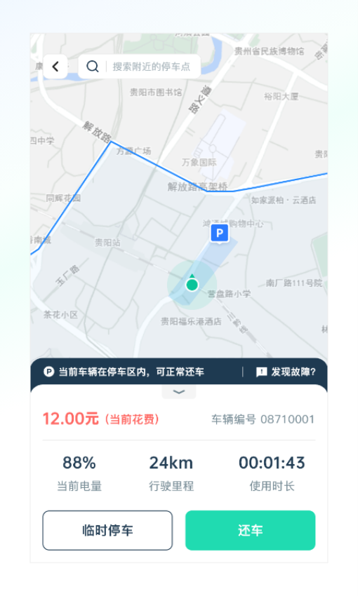 克哪点出行软件3