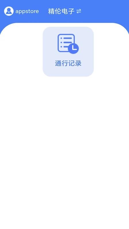 精伦通道门运行管理手机版2