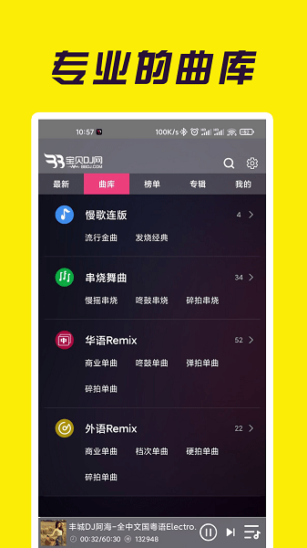 宝贝DJ软件1