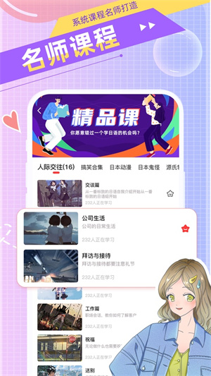 日语GO软件2