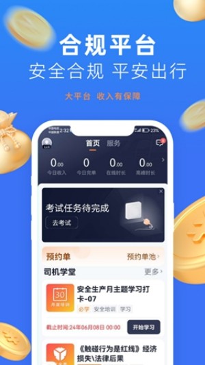 美团出行司机最新版1