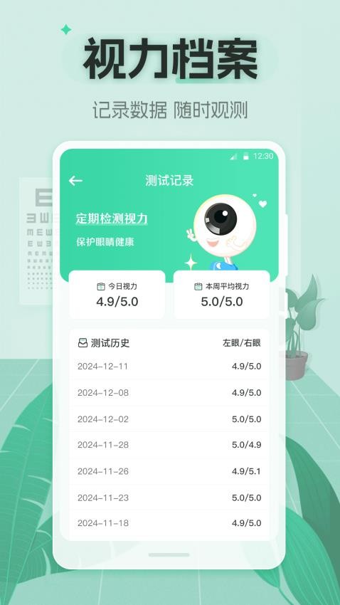 视力体检管家最新版2