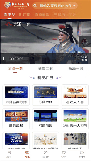 中国牡丹之都官方版1