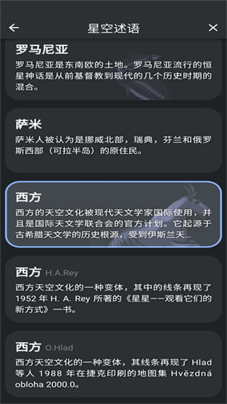 Stellarium Plus最新版3