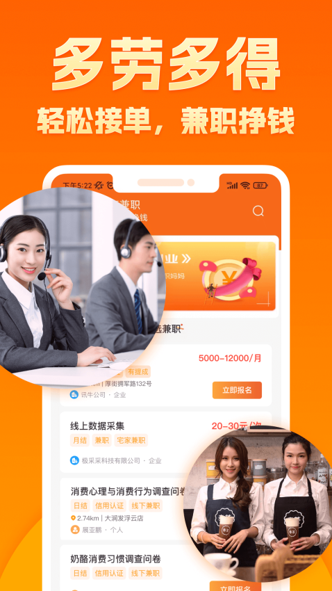 闲易赚兼职平台