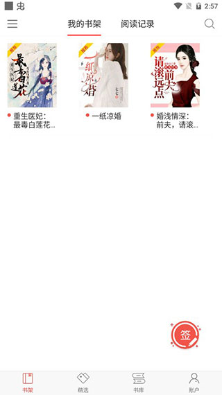 番薯小说免费版2