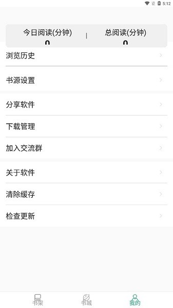 青鸟搜书软件1