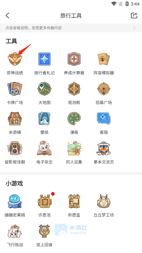 米游社官方正版(miHoYo)