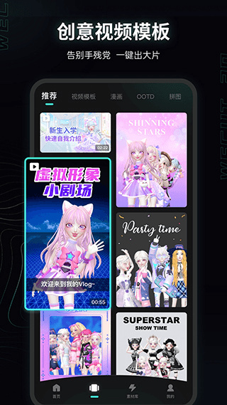 微咔3D虚拟人物3