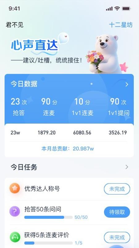 十二星坊达人官方版3