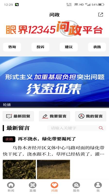 眼界新闻客户端2