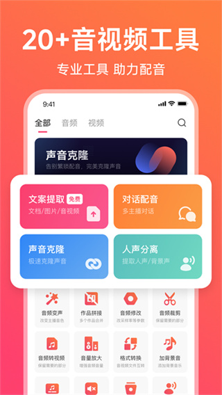 配音神器1