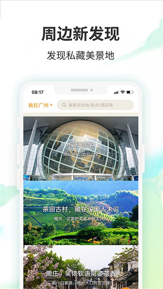 广州要出发周边游软件2