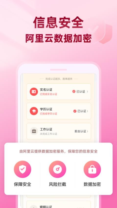 同城相亲角官方版3