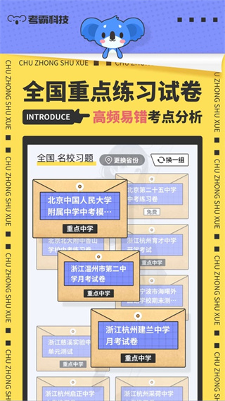 初中数学手机最新版2