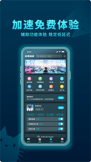 好猫加速器2