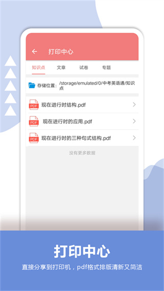 中考英语通app4