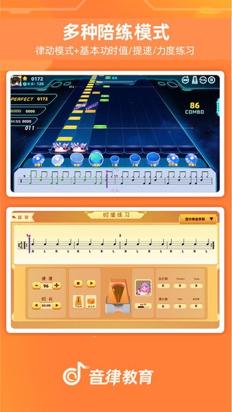 律动达人爵士鼓app1