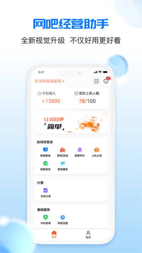 万象网管网吧经营助手