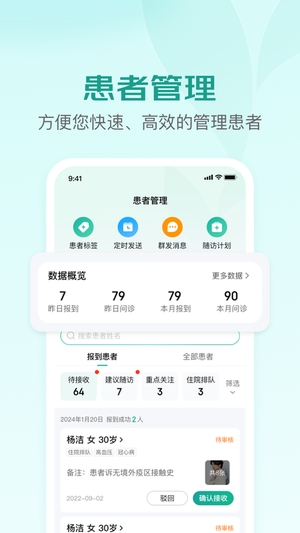 京东医生抢单软件1