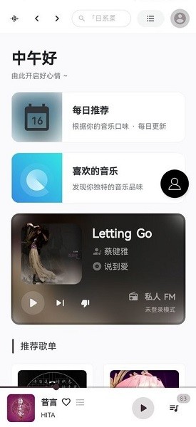 TuneFree音乐app1