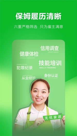 无忧家政3