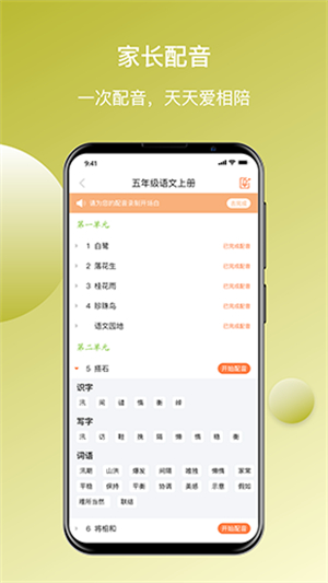 快乐听写app1