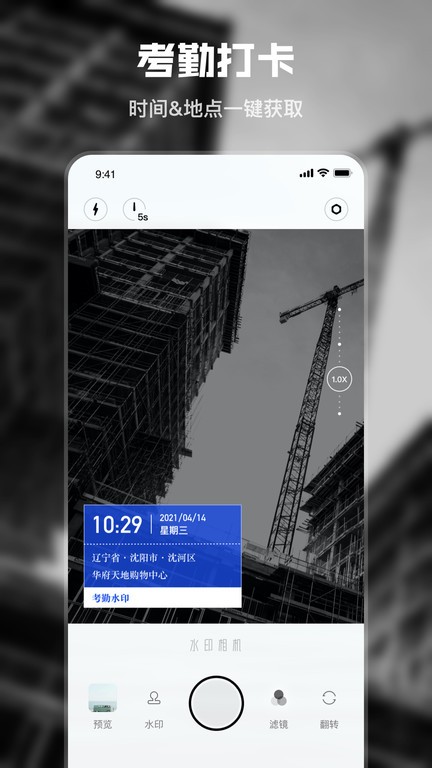 水印时间相机软件