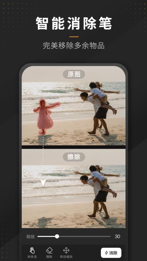 P图全能王app4