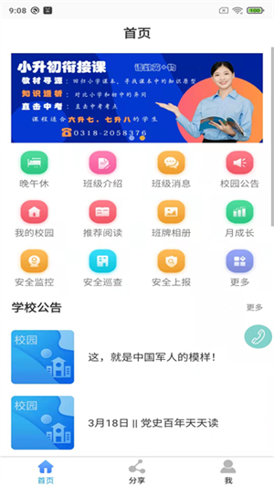 鑫考云校园最新版本2