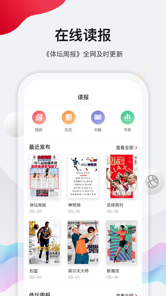 体坛加新闻客户端1