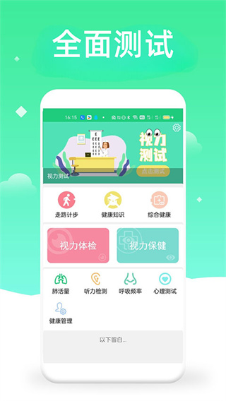 体检视力测试1
