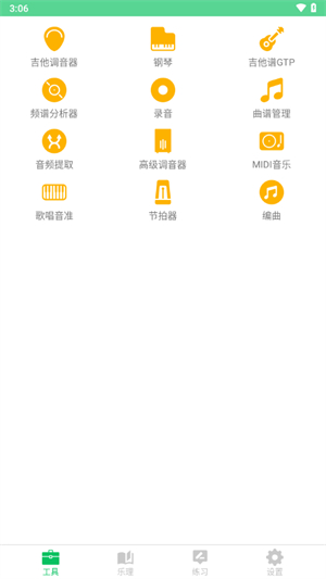 视唱练耳大师手机版0