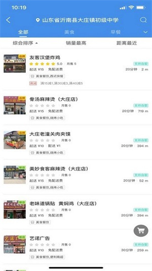 飞鸟外卖平台2