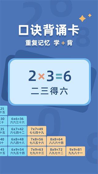 乘法口诀练习手机版3