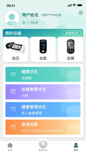奕宁健康免费版1