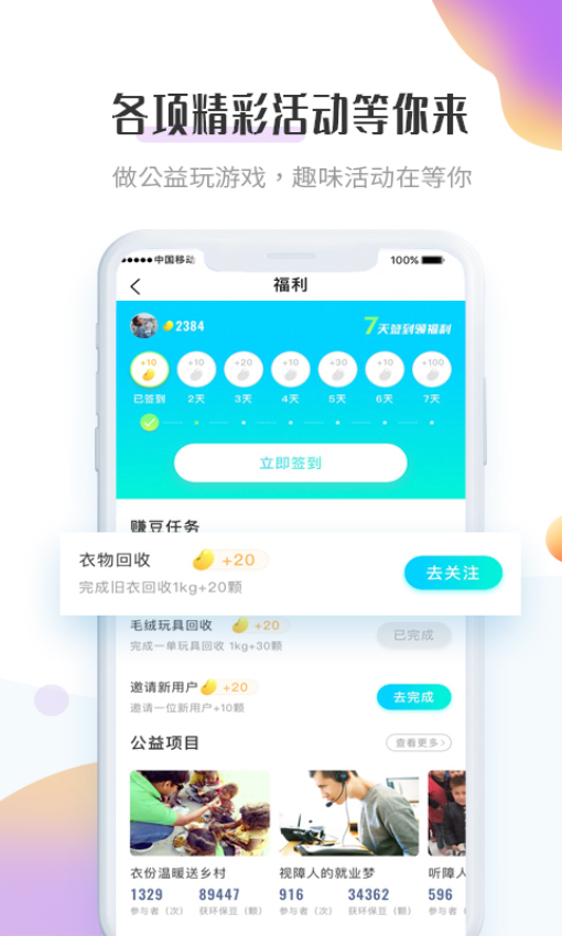 飞蚂蚁旧衣服环保回收3