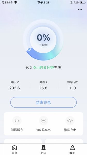 能效充电桩2