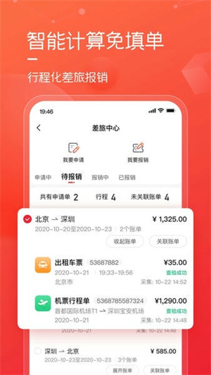 友费控最新版2